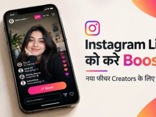 Instagram पर अब Livestreams को भी कर सकेंगे Boost, बढ़ेगी Live Audience